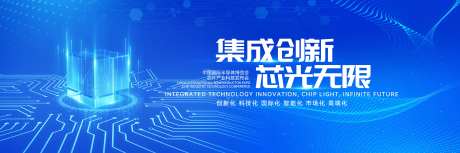 芯片科技产业发展论坛主画面-采灵感-https://www.cailinggan.com/
