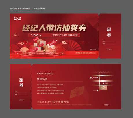 经纪人带访抽奖券-采灵感-https://www.cailinggan.com/