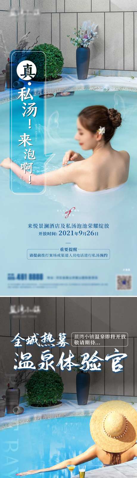温泉开放海报-采灵感-https://www.cailinggan.com/