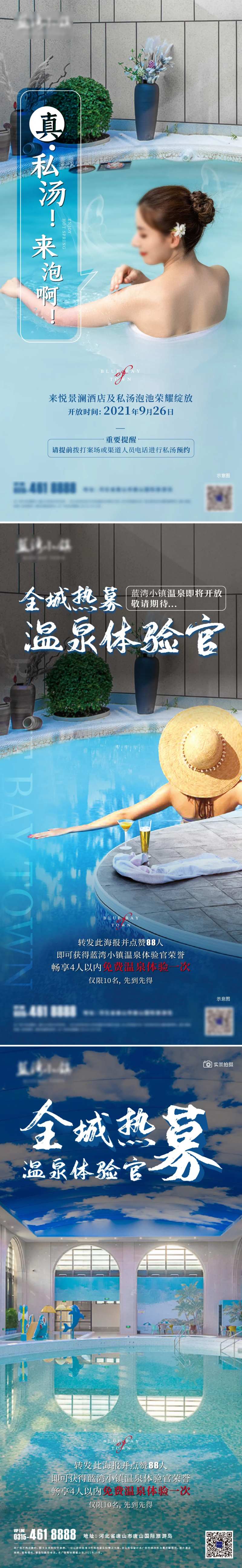 温泉开放海报-采灵感-cailinggan.com