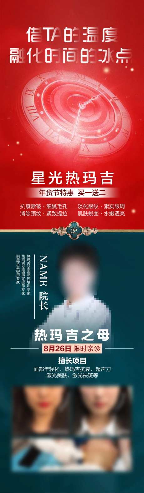 国潮热玛吉宣传海报-采灵感-https://www.cailinggan.com/