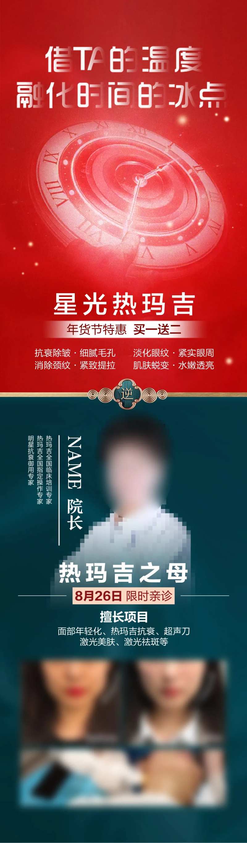 国潮热玛吉宣传海报-采灵感-cailinggan.com