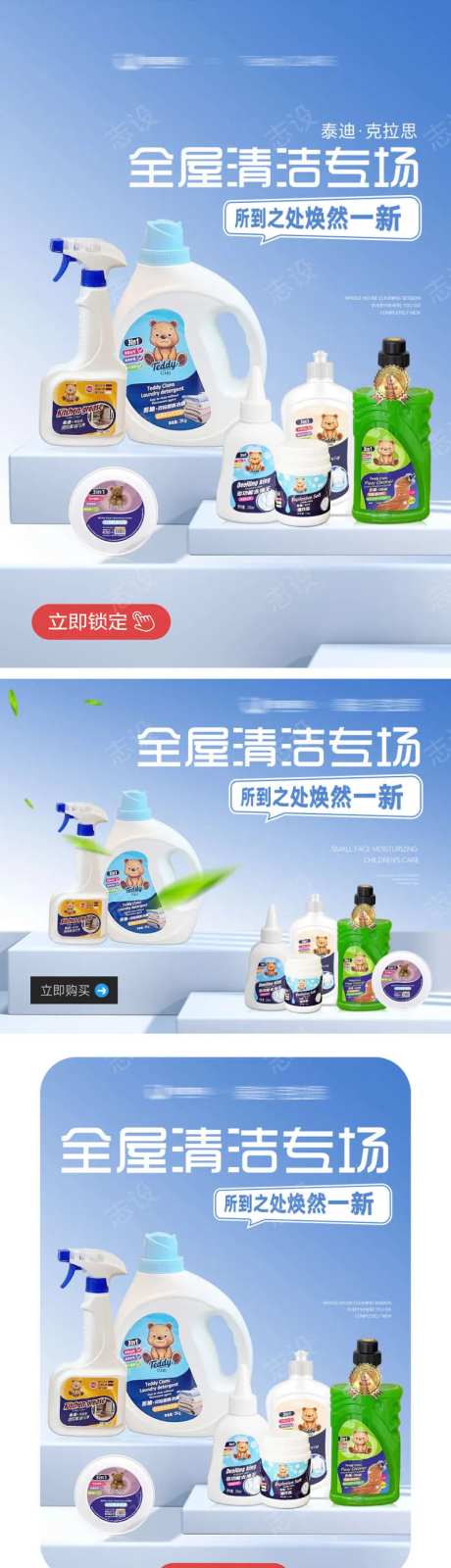 清洁用品轮播海报弹窗产品陈列-采灵感-https://www.cailinggan.com/