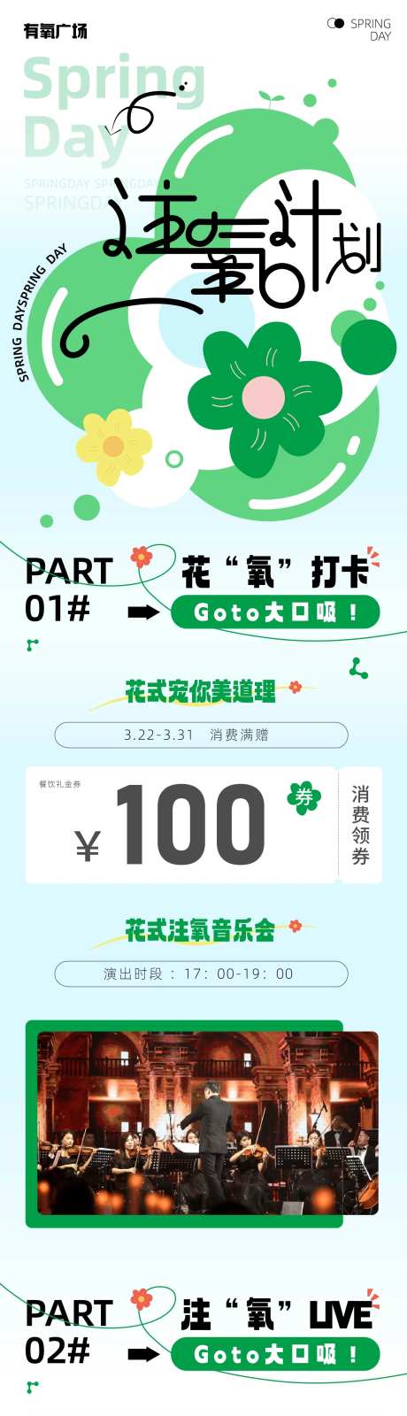 春日注氧计划长图-采灵感-https://www.cailinggan.com/