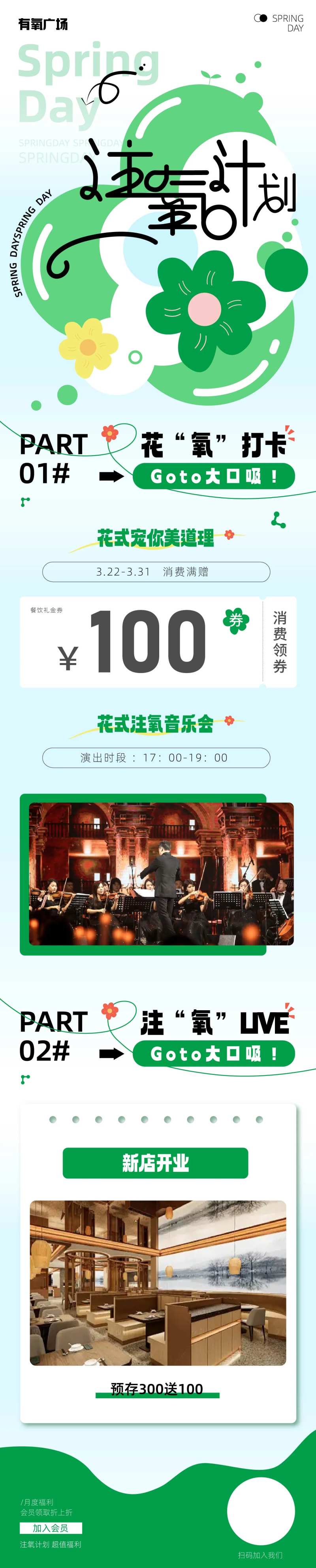 春日注氧计划长图-采灵感-cailinggan.com