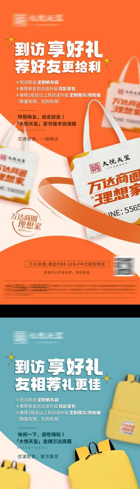 地产到访礼系列稿-采灵感-https://www.cailinggan.com/