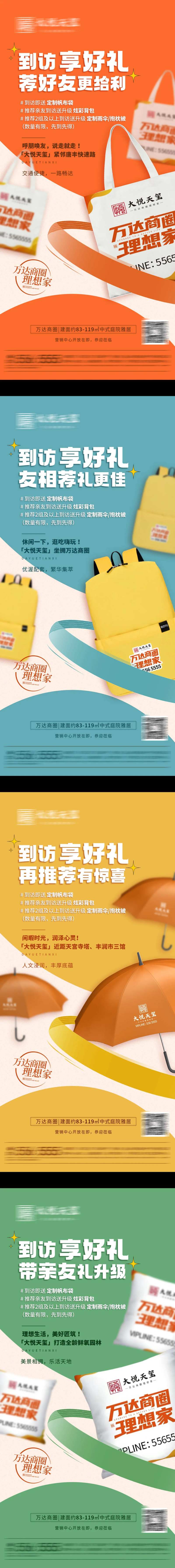 地产到访礼系列稿-采灵感-cailinggan.com