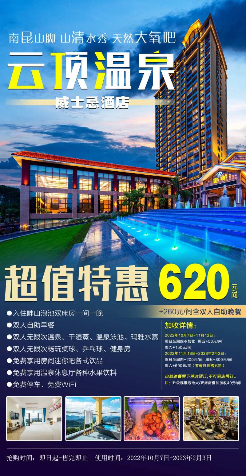 云顶威士忌温泉酒店海报-采灵感-cailinggan.com