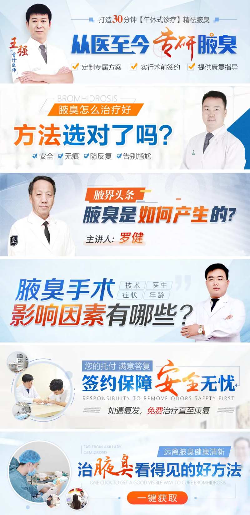 医疗腋下治疗banner-采灵感-cailinggan.com