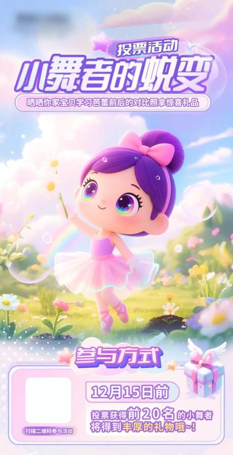 投票活动海报-采灵感-https://www.cailinggan.com/