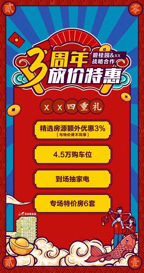 地产三周年活动海报-采灵感-https://www.cailinggan.com/