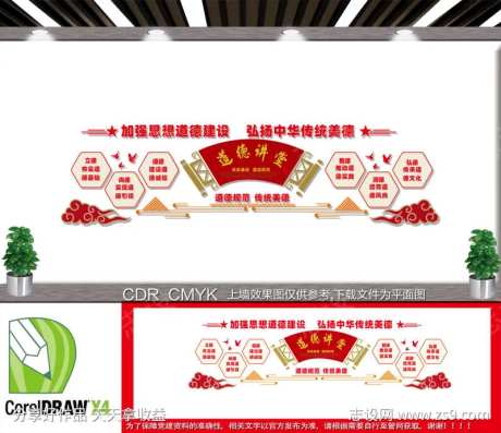 道德讲堂文化墙-采灵感-https://www.cailinggan.com/