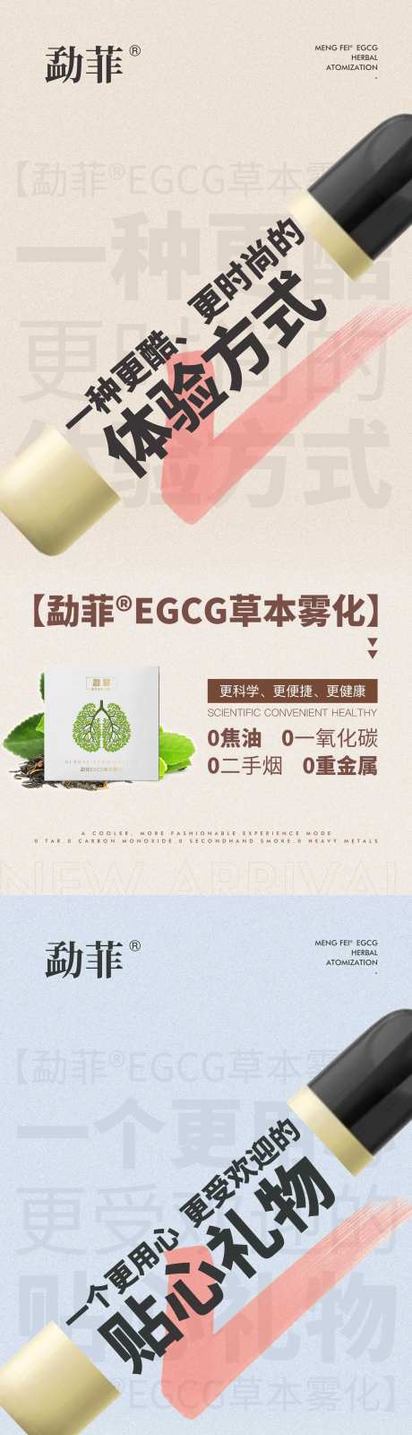 电子烟草本雾化产品海报-采灵感-https://www.cailinggan.com/