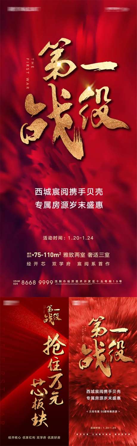 地产年终大促特惠房源海报-采灵感-https://www.cailinggan.com/