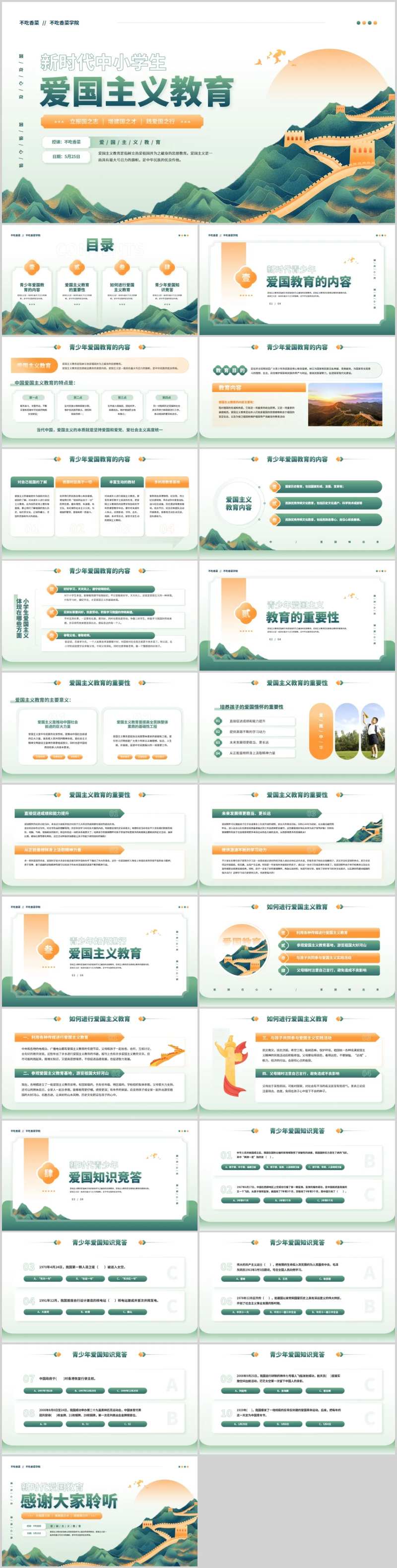 新时代中小学生爱国主义教育PPT模板-采灵感-cailinggan.com