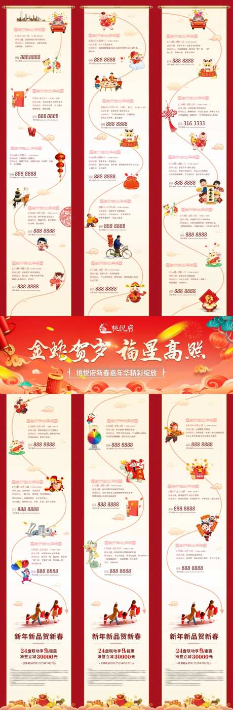 地产2025新年暖场活动长图-采灵感-https://www.cailinggan.com/