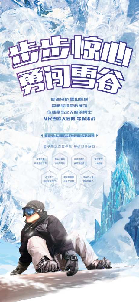 VR雪谷海报-采灵感-https://www.cailinggan.com/