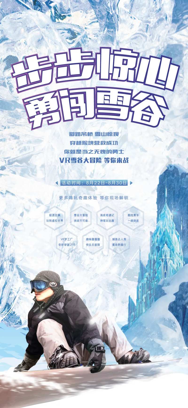 VR雪谷海报-采灵感-cailinggan.com