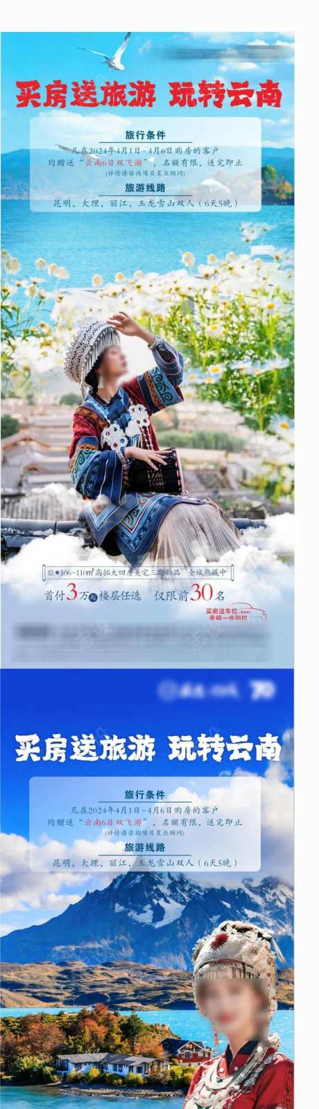 买房送旅游房地产海报图片-采灵感-https://www.cailinggan.com/