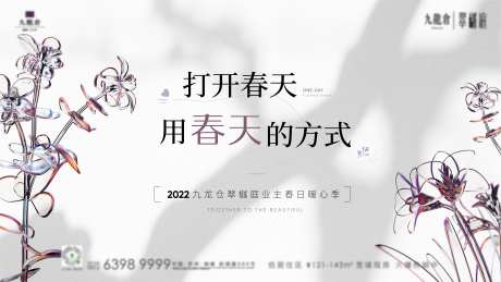 地产春日花暖场活动主画面-采灵感-https://www.cailinggan.com/