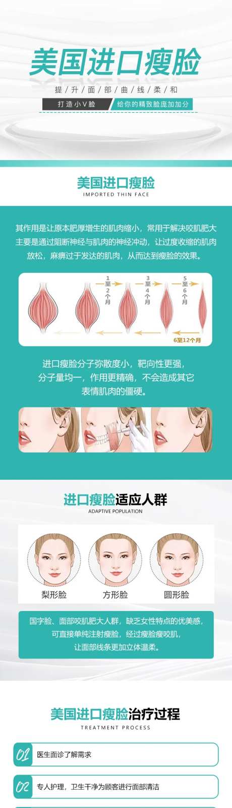 医美进口瘦脸详情页-采灵感-https://www.cailinggan.com/
