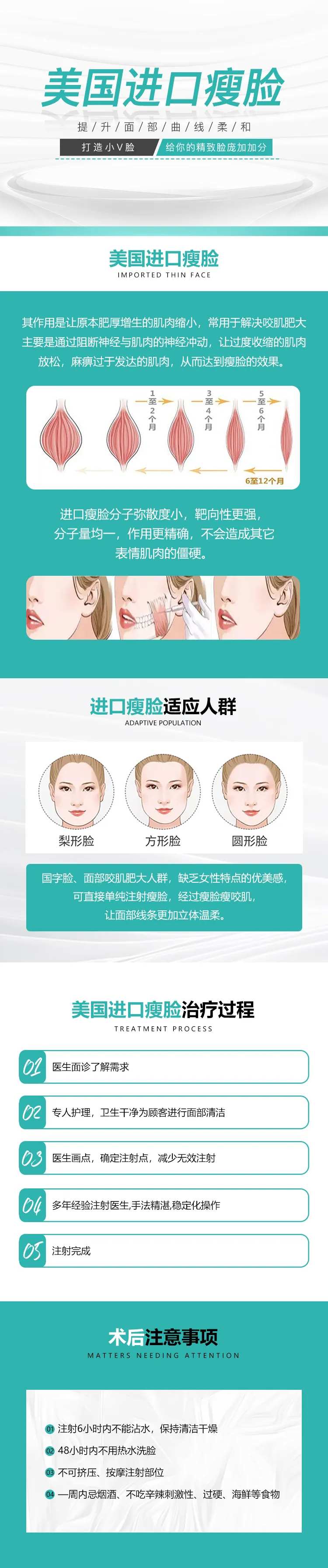 医美进口瘦脸详情页-采灵感-cailinggan.com