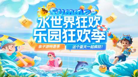海洋乐园水上乐园水世界狂欢banne-采灵感-https://www.cailinggan.com/