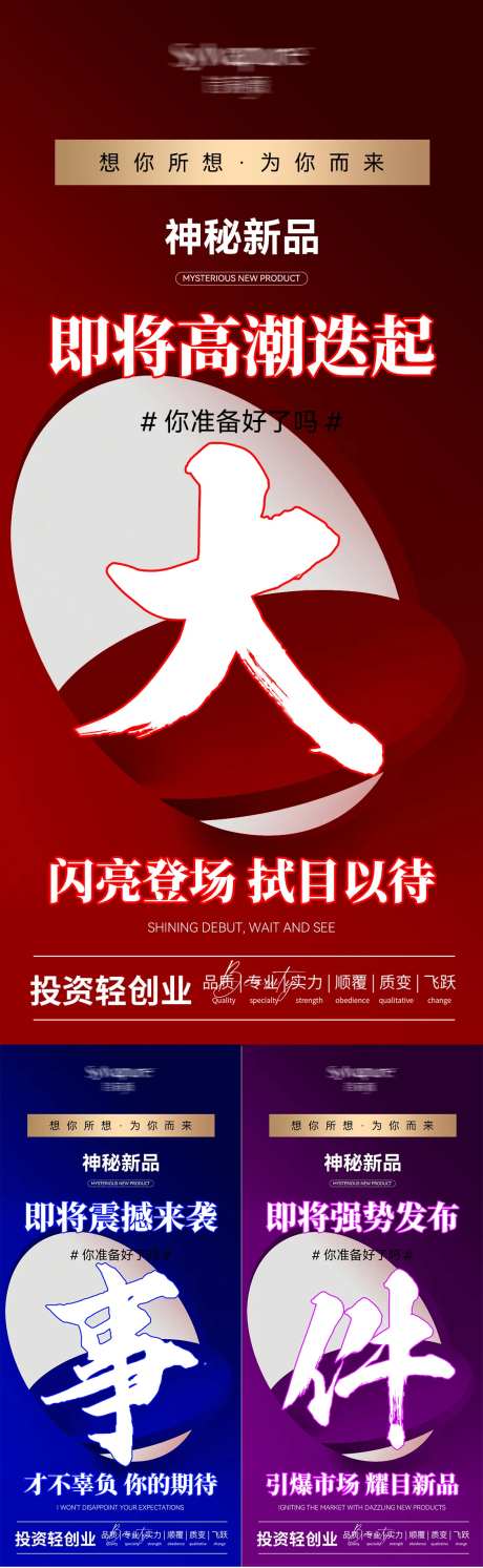 招商大字报大事件海报-采灵感-https://www.cailinggan.com/