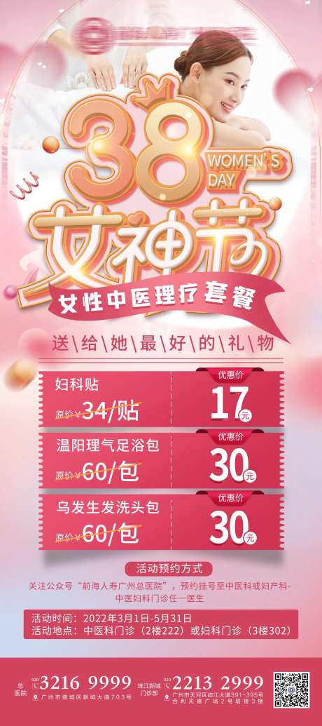 女性中医理疗展架-采灵感-https://www.cailinggan.com/