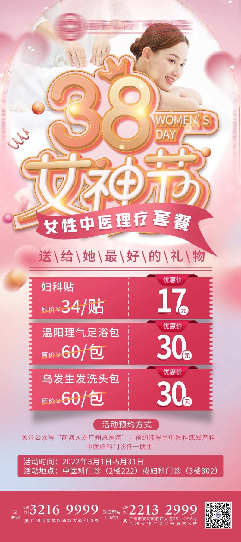 女性中医理疗展架-采灵感-cailinggan.com