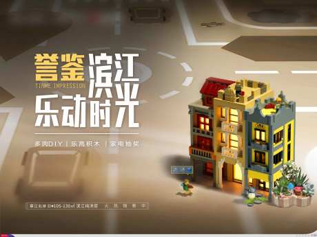 地产乐高暖场活动展板-采灵感-https://www.cailinggan.com/