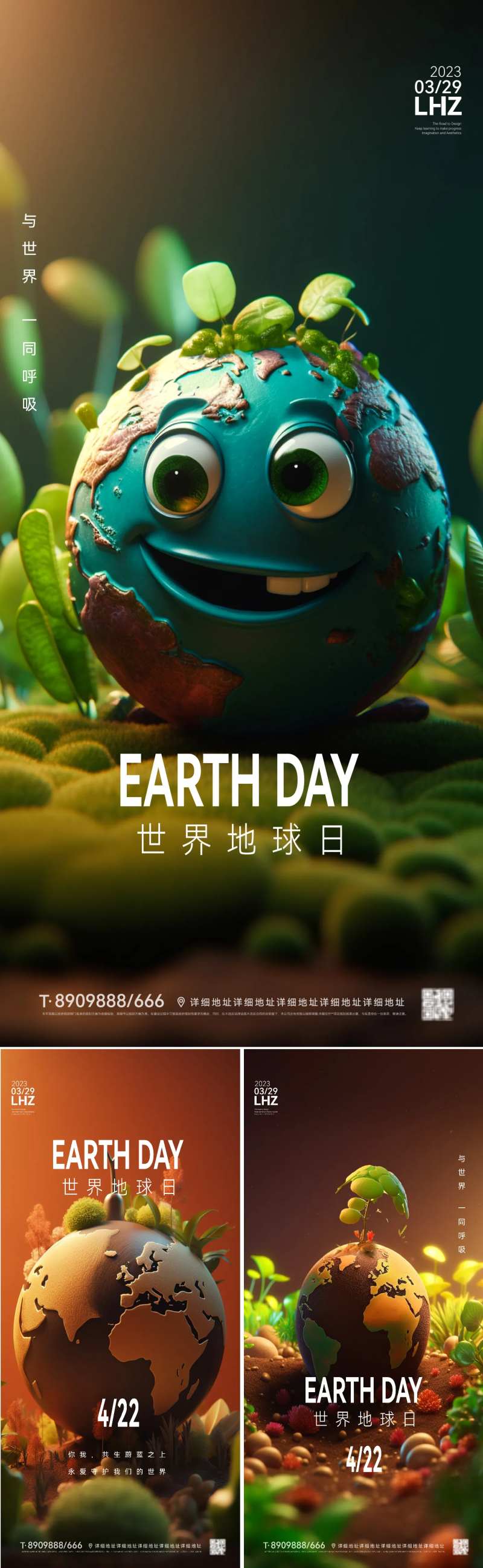 世界地球日海报-采灵感-cailinggan.com