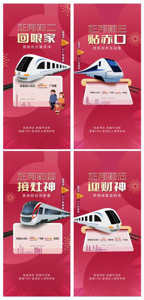 年俗系列海报-采灵感-https://www.cailinggan.com/