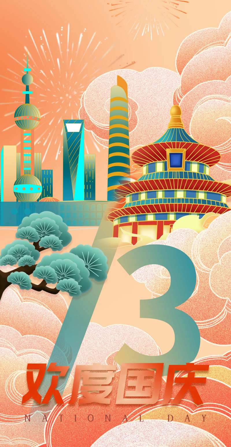 欢度国庆海报-采灵感-cailinggan.com