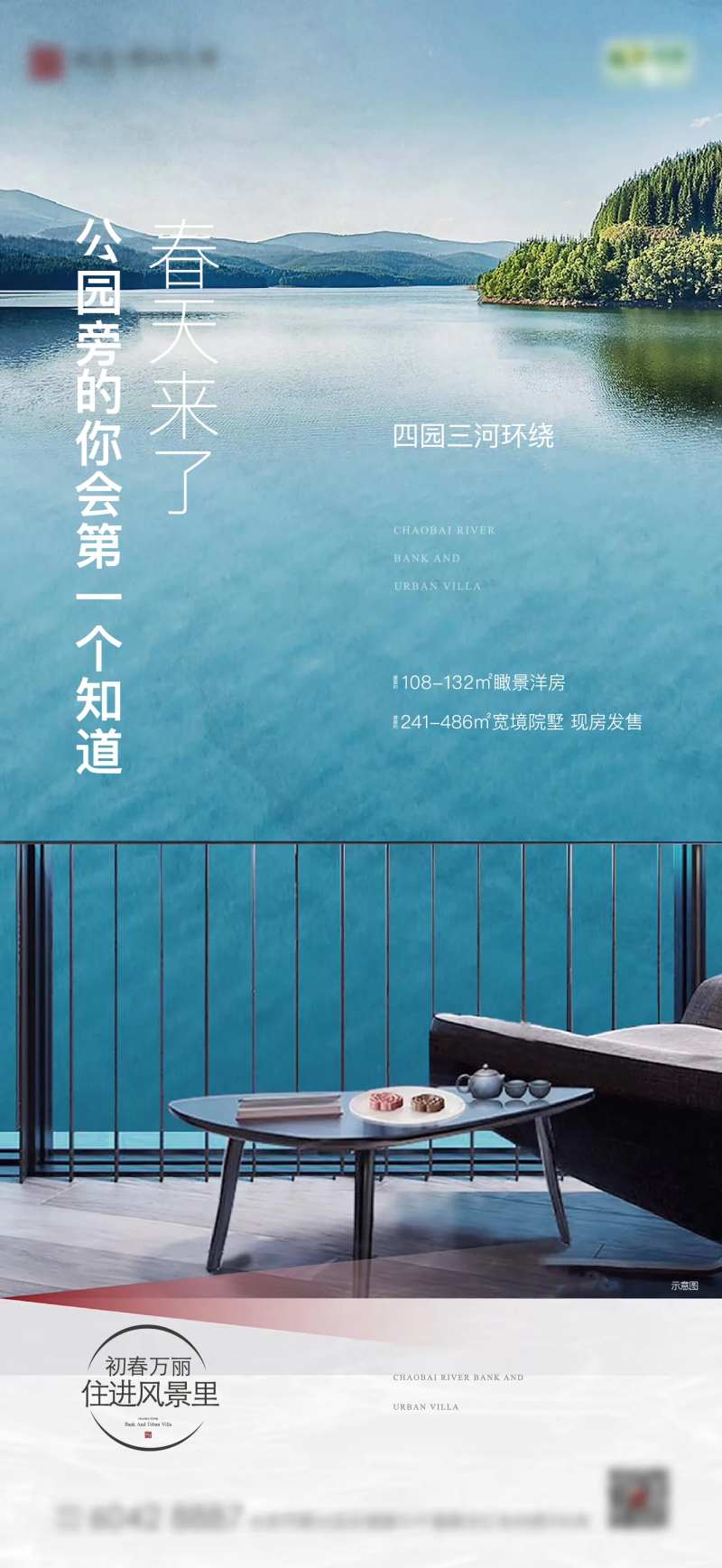 春天湖居海报-采灵感-cailinggan.com