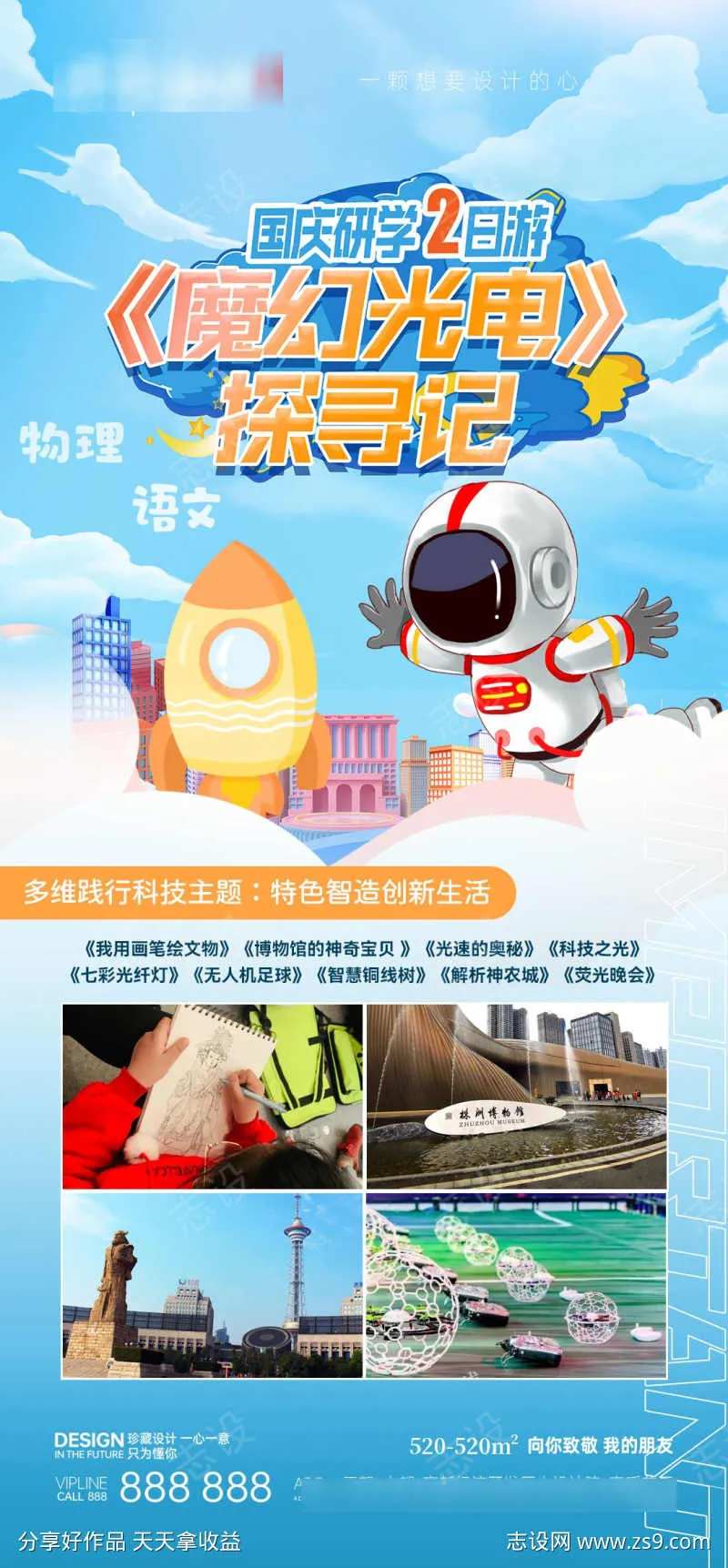 魔幻光电研学海报-采灵感-cailinggan.com