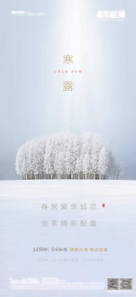 抽象白露简约寒露文旅地产霜降光影节-采灵感-https://www.cailinggan.com/