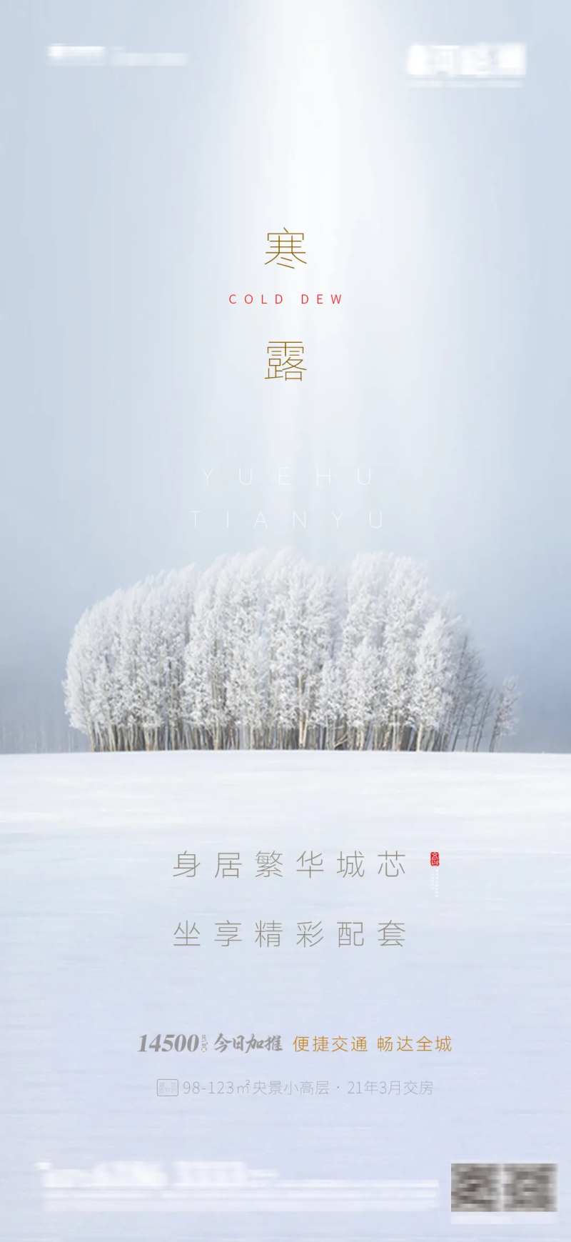 抽象白露简约寒露文旅地产霜降光影节-采灵感-cailinggan.com