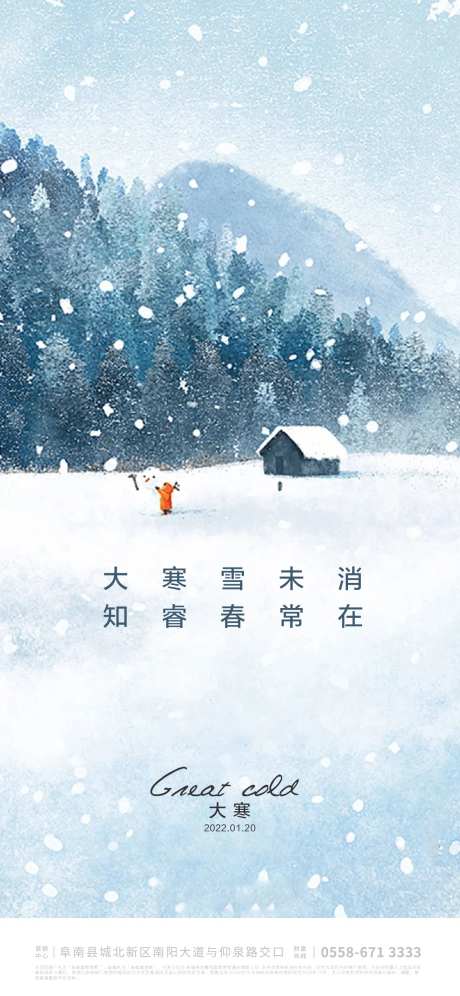 大寒海报-采灵感-https://www.cailinggan.com/
