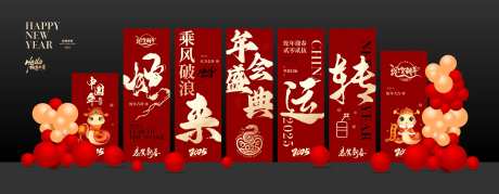 2025蛇年会背景板挂幔-采灵感-https://www.cailinggan.com/