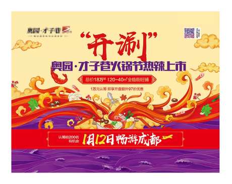 火锅节活动主画面-采灵感-https://www.cailinggan.com/