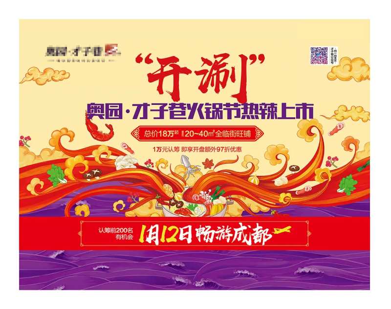 火锅节活动主画面-采灵感-cailinggan.com