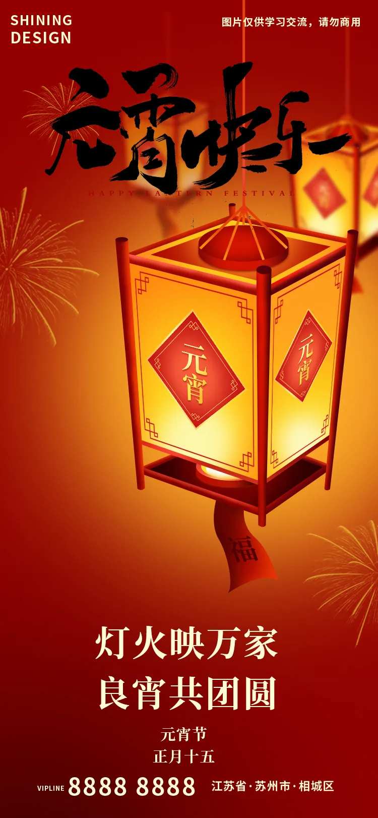 元宵节花灯福气氛围海报-采灵感-cailinggan.com