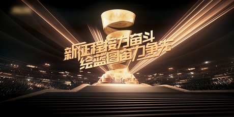 颁奖活动主画面背景-采灵感-https://www.cailinggan.com/