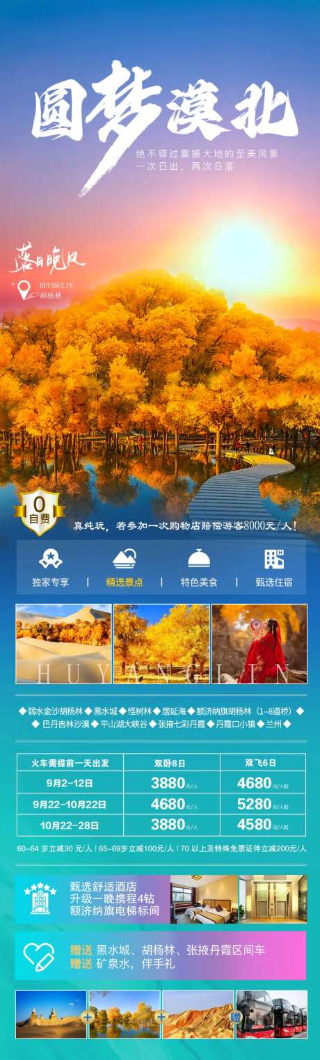 圆梦漠北海报                                                                                                                                                                                                  -采灵感-https://www.cailinggan.com/