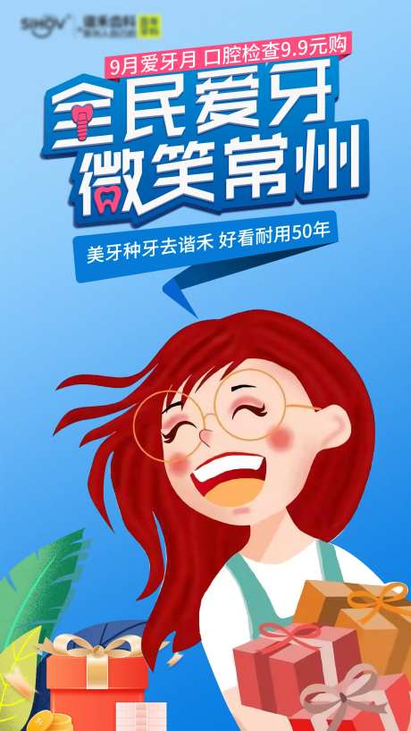 爱牙月活动主画面-采灵感-https://www.cailinggan.com/