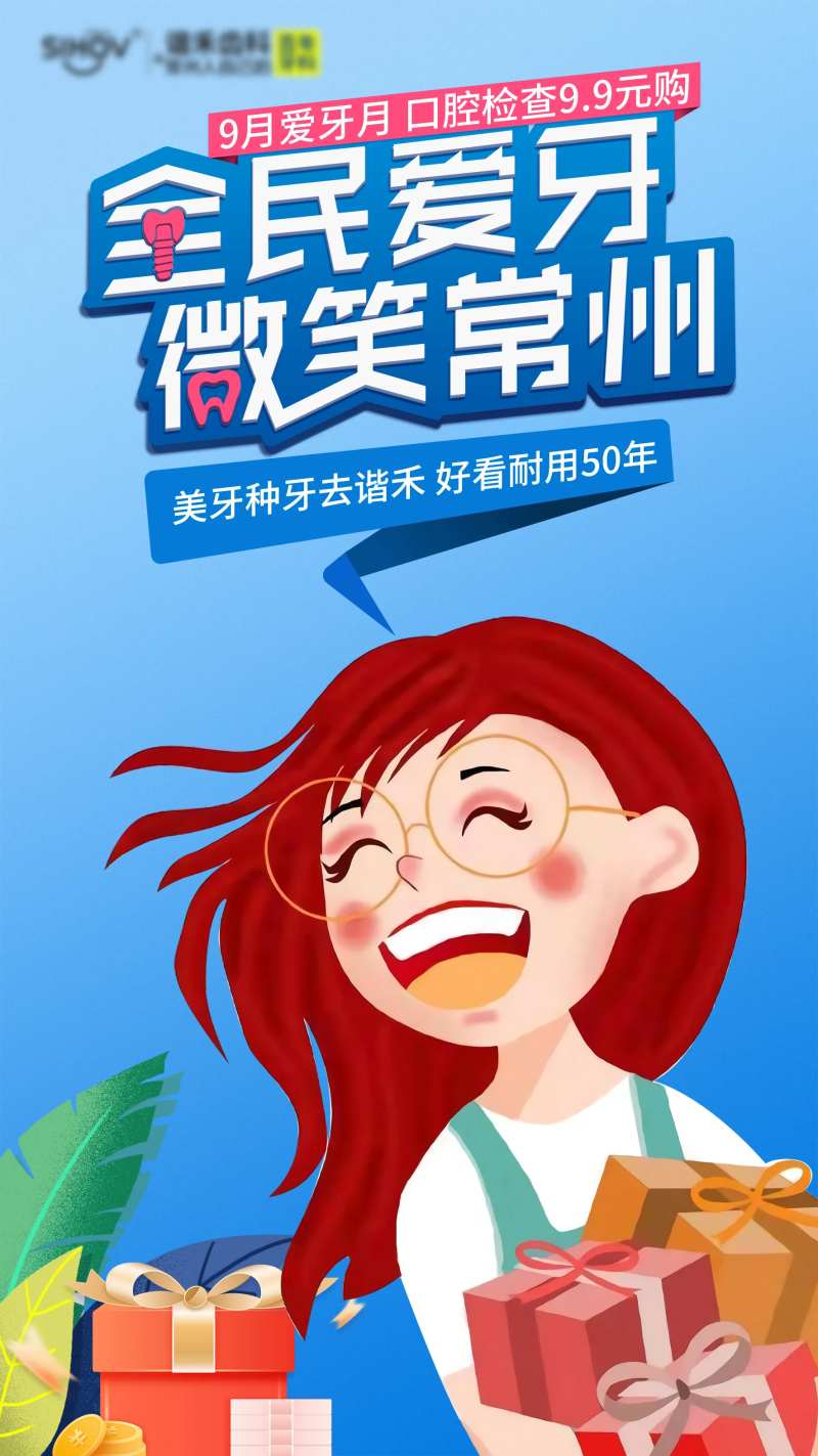 爱牙月活动主画面-采灵感-cailinggan.com