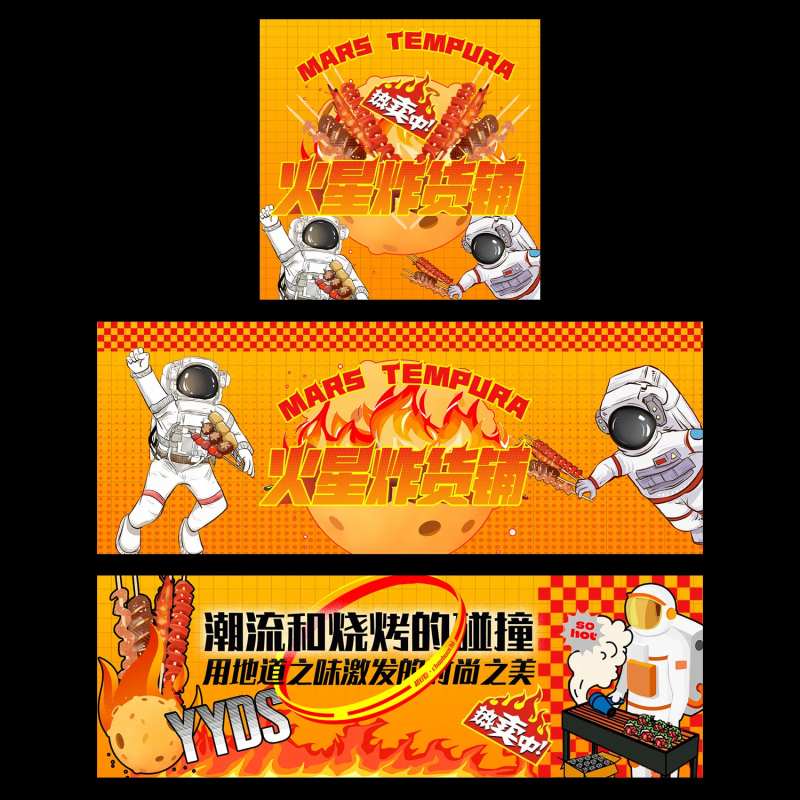 外卖烧烤店三件套-采灵感-cailinggan.com
