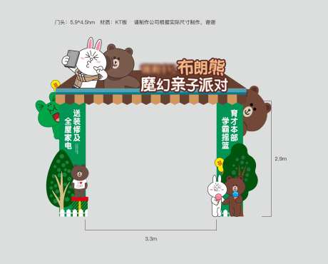 布朗熊主题门头-采灵感-https://www.cailinggan.com/