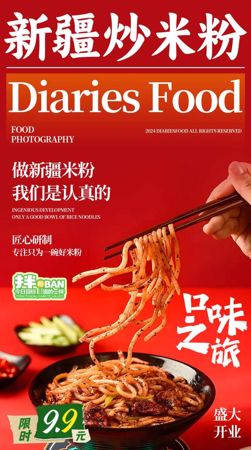 新疆米粉美食海报-采灵感-cailinggan.com